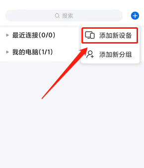 ToDesk怎么添加设备代码