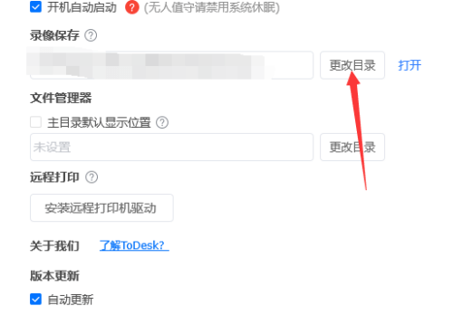 ToDesk怎么添加设备代码