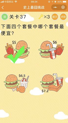 微信史上最囧挑战第37关攻略大全：第37关怎么过？[多图 ]