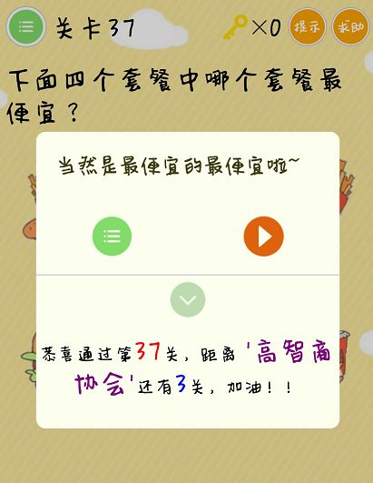 微信史上最囧挑战第37关攻略大全：第37关怎么过？[多图 ]