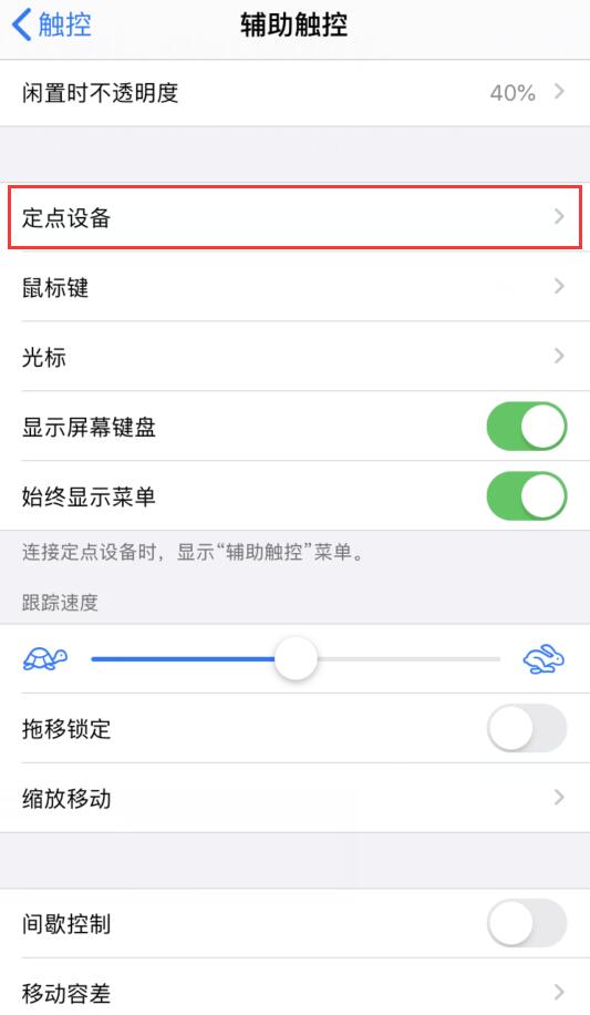 如何在 iPad 上使用无线蓝牙鼠标，iPhone 也支持吗？