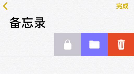 给 iPhone 备忘录设置密码的三种方法