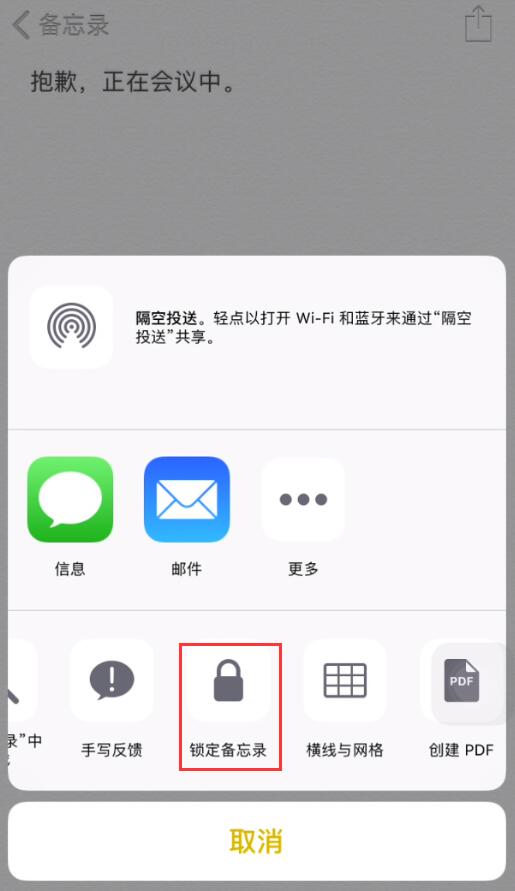 给 iPhone 备忘录设置密码的三种方法