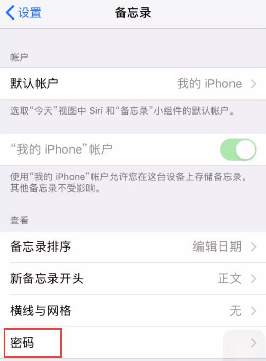 给 iPhone 备忘录设置密码的三种方法