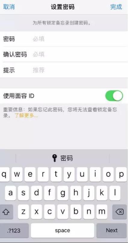 给 iPhone 备忘录设置密码的三种方法