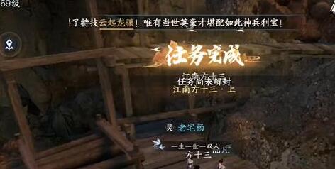 《逆水寒手游》江南方十三任务怎么做