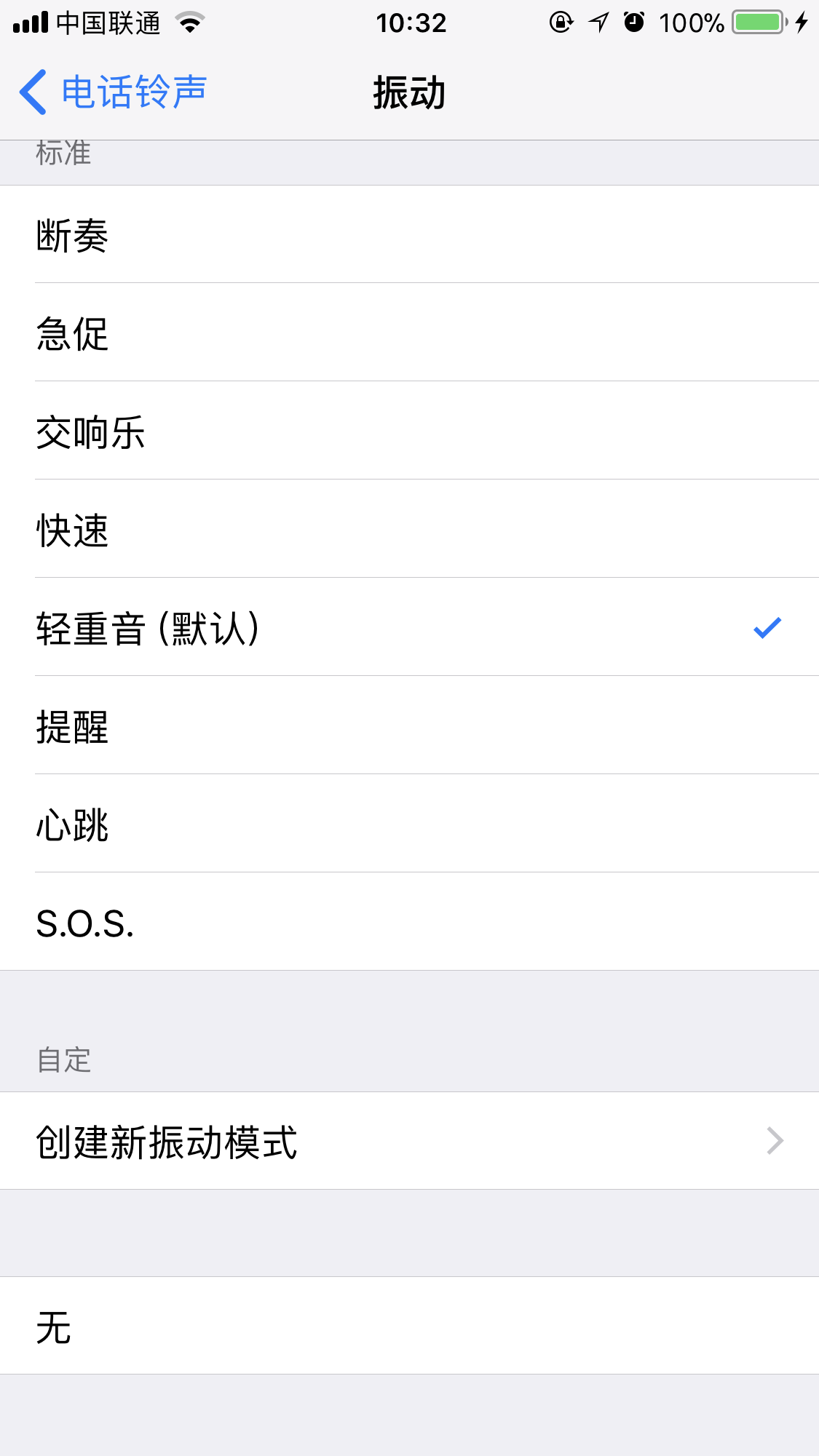 自定义 iPhone 震动模式，帮你快速判断来电联系人