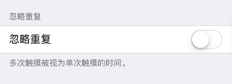 iPhone 可以更改触屏控制吗，如何操作？