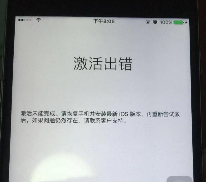 旧款 iPhone 突然遇到“激活出错”的问题怎么办?