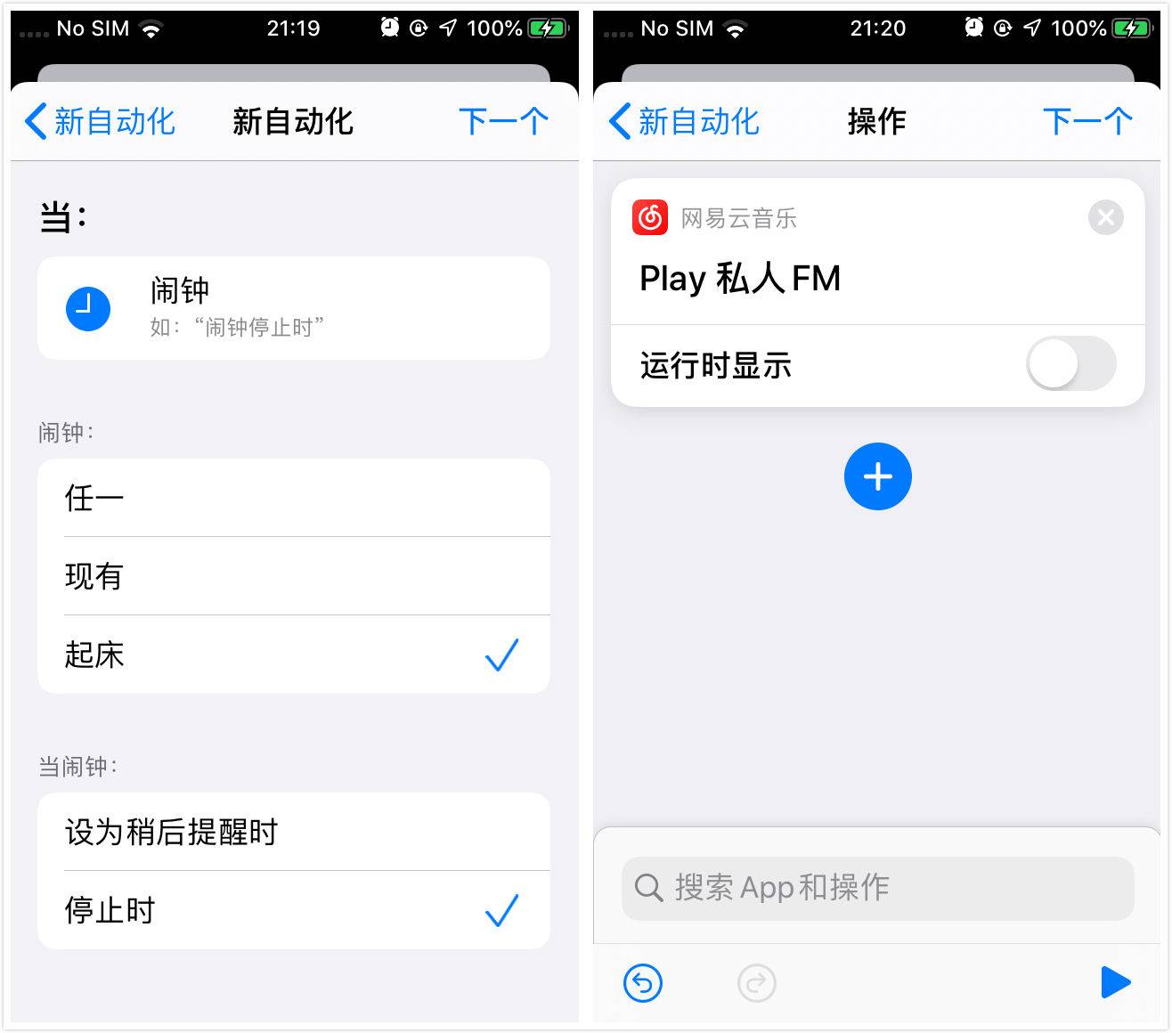 iOS 13 快捷指令加入的“自动化”有什么作用？