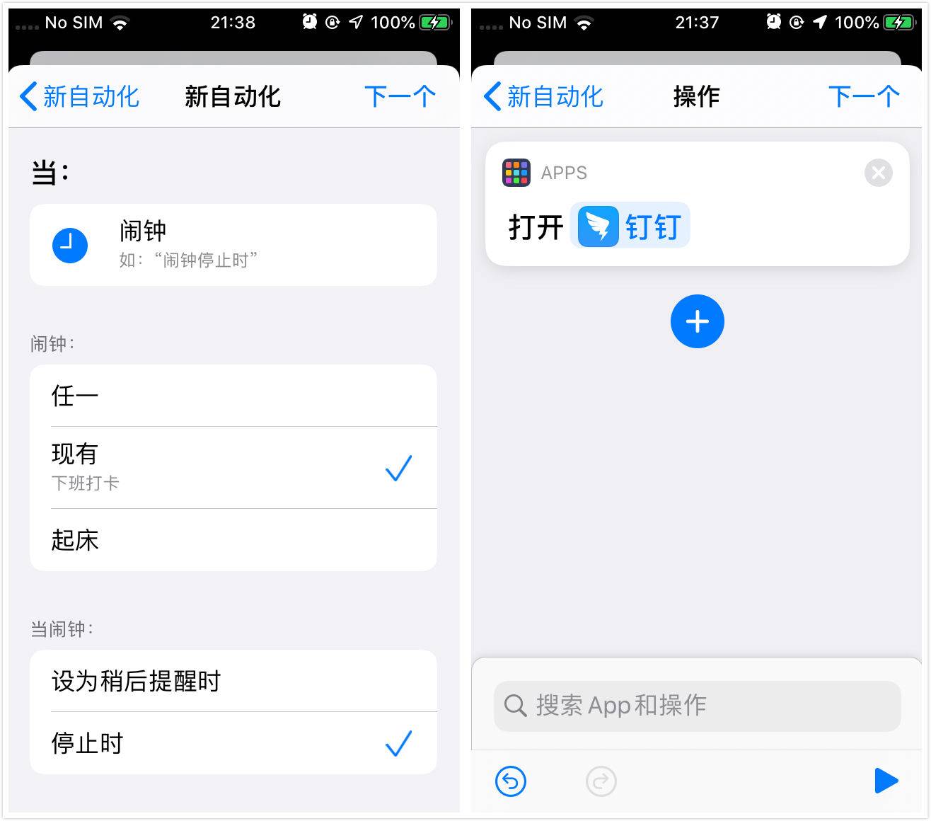 iOS 13 快捷指令加入的“自动化”有什么作用？