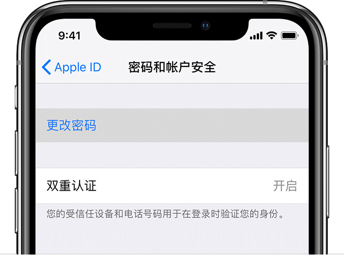 如何更改或找回 Apple ID 密码？