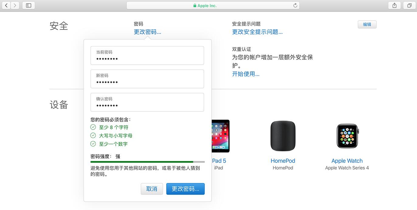 如何更改或找回 Apple ID 密码？