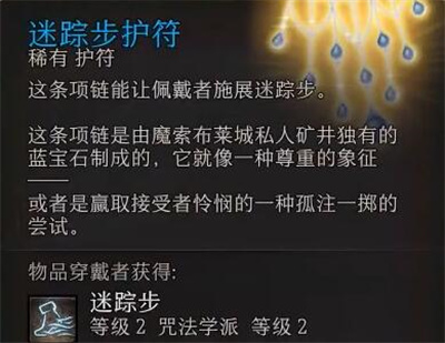 《博德之门3》艾克斯阎蒂和迷踪步护符位置介绍