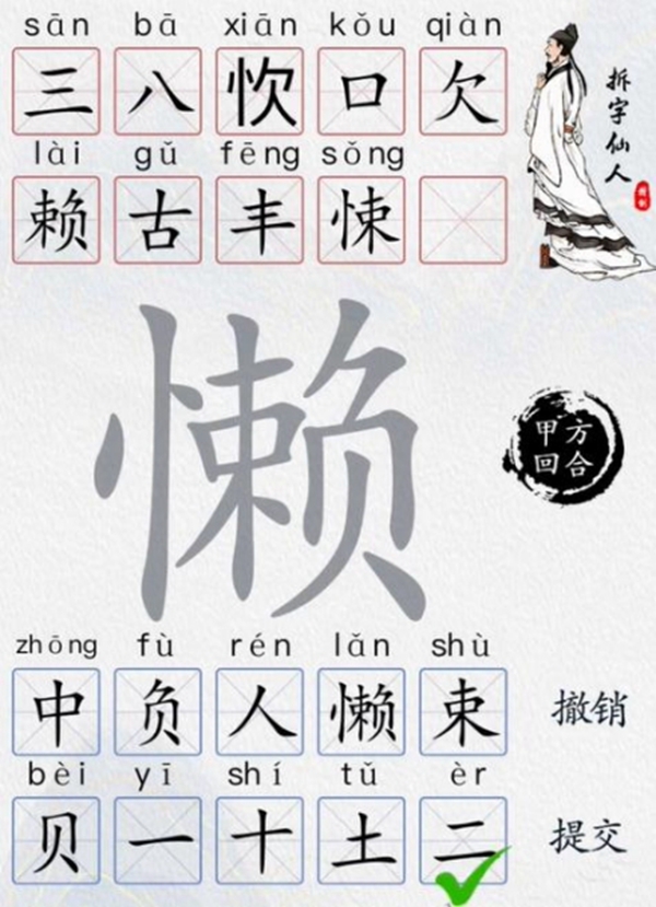 《超级达人》字找字—懒通关攻略