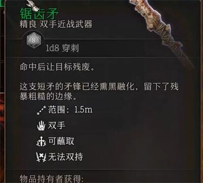 《博德之门3》锯齿矛获得攻略