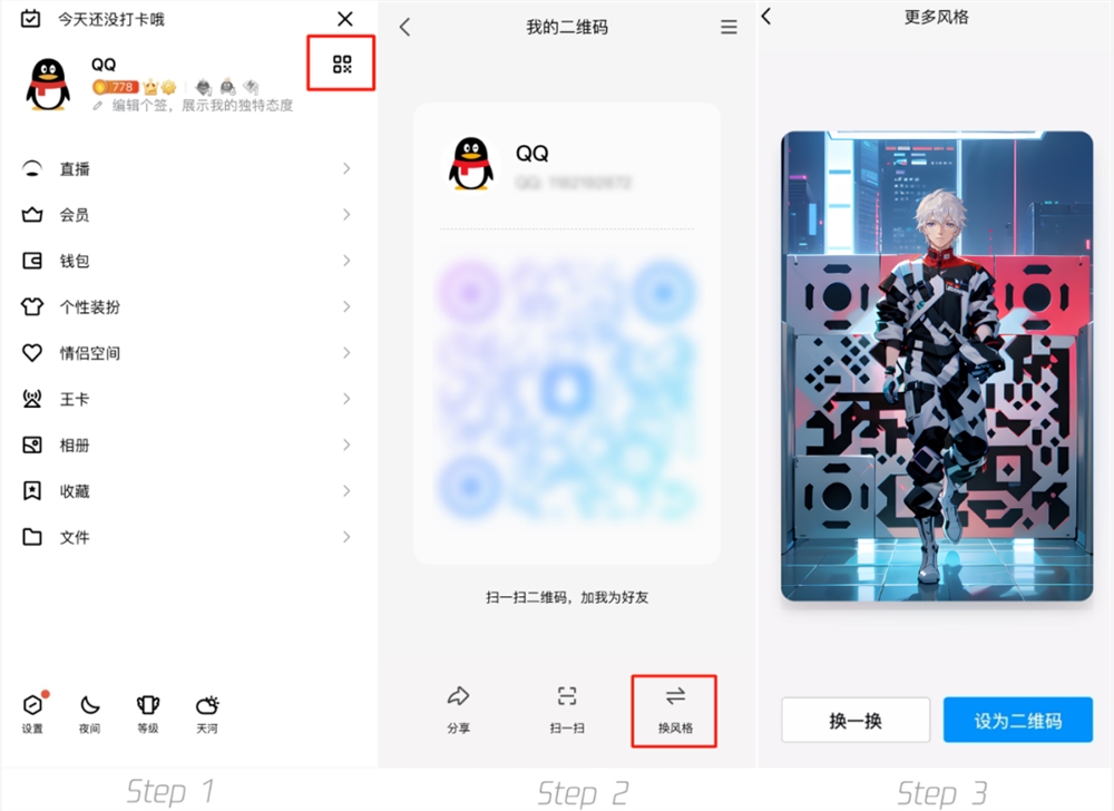 qq二维码怎么换风格了