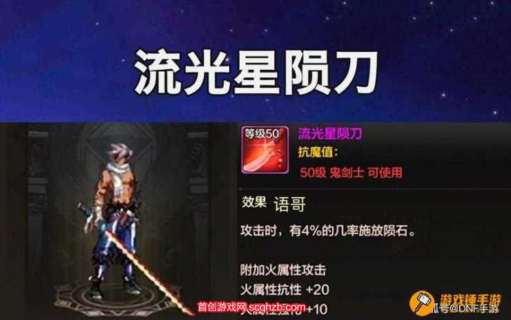 dnf流光星陨刀怎么获得2020