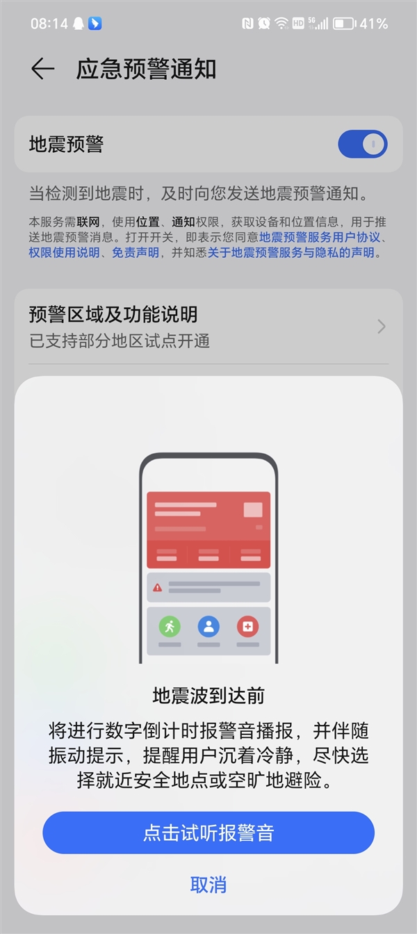 手机地震预警功能怎么开？安卓、苹果手机设置办法（收藏）