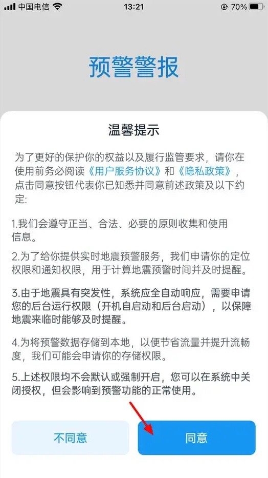 手机地震预警功能怎么开？安卓、苹果手机设置办法（收藏）