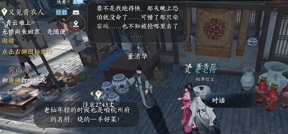 《逆水寒手游》无商不奸任务完成攻略