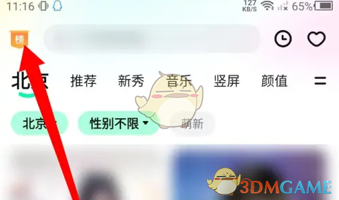 《酷狗直播》榜单查看方法是什么