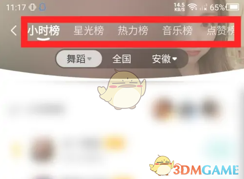 《酷狗直播》榜单查看方法是什么