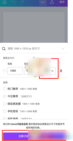 canva可画怎么改尺寸