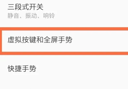 一加12怎么设置全屏手势