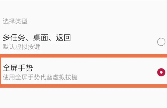 一加12怎么设置全屏手势