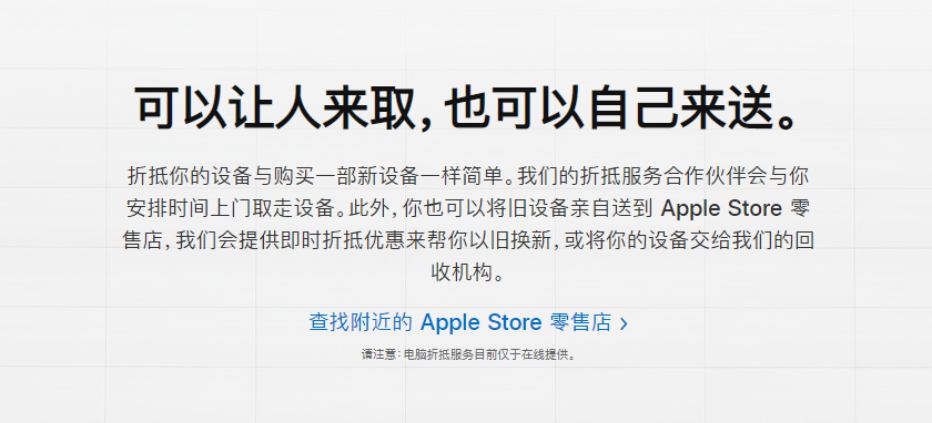 旧iPhone 如何换新机？iPhone手机如何折抵换购新品