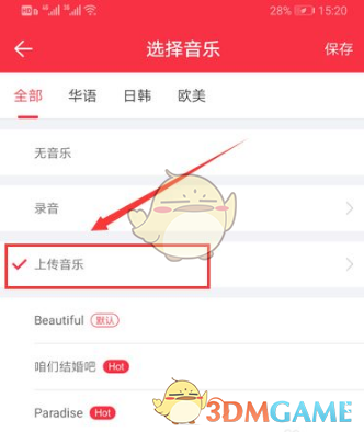 《婚礼纪》上传导入自己的音乐方法