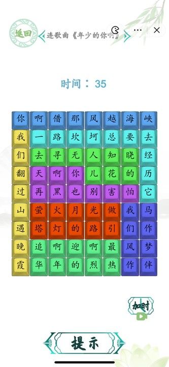 《汉字找茬王》年少的你啊通关攻略