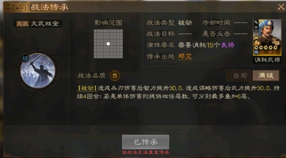 三国志战棋版邓艾怎么样[邓艾武将战法介绍]