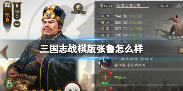 三国志战棋版张鲁怎么样[张鲁武将战法介绍]