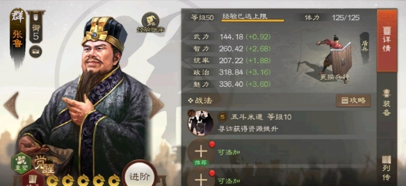 三国志战棋版张鲁怎么样[张鲁武将战法介绍]