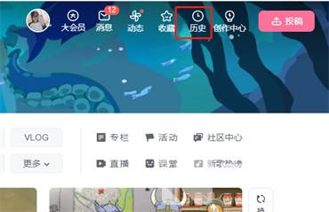 哔哩哔哩怎么重新开启历史记录功能