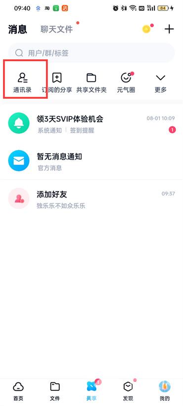 百度网盘群组如何查找文件