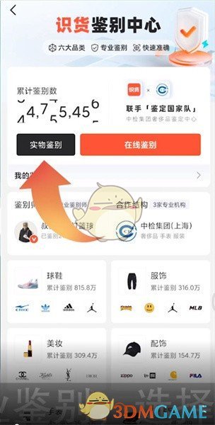 《识货》鉴定东西方法是什么