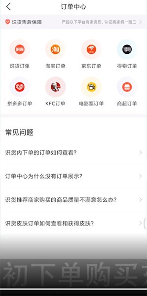 《识货》查看历史订单记录方法是什么