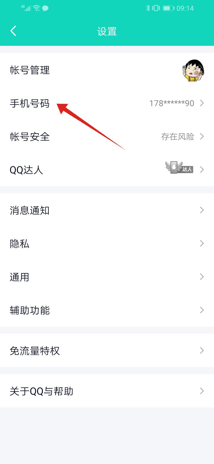 qq怎么强制解除密保手机