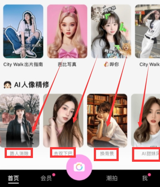 美颜相机ai人像精修怎么用的