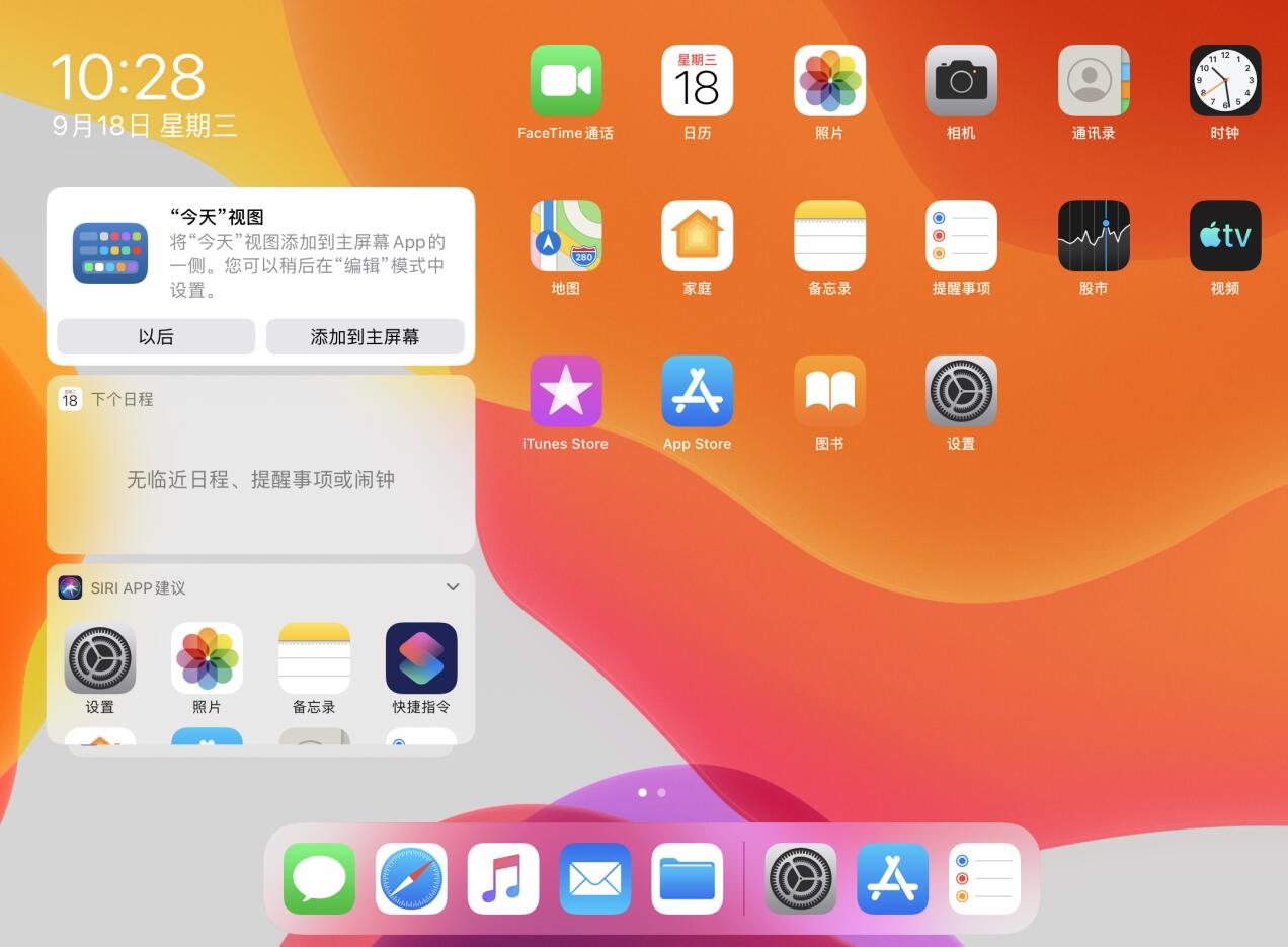 iPadOS 正式版什么时候推送，值得更新吗？