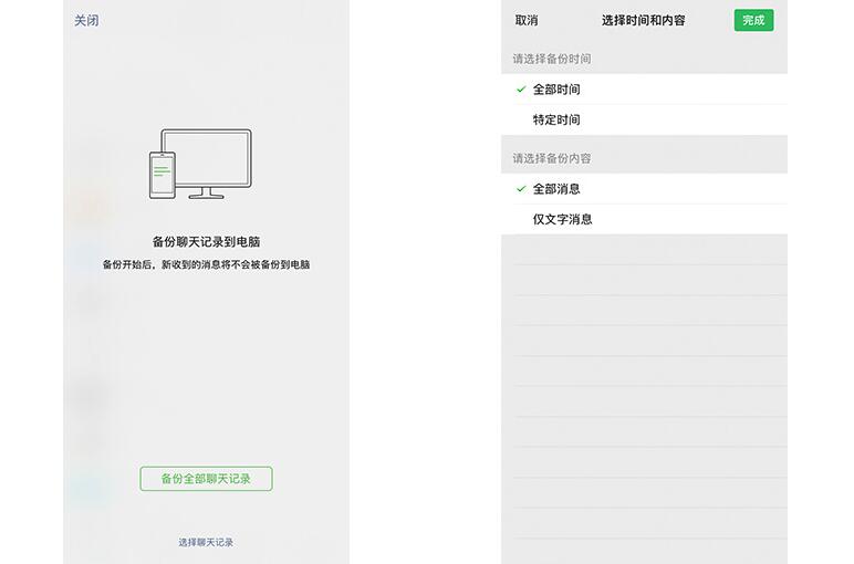 更换新 iPhone 之后，如何将微信聊天记录转移？