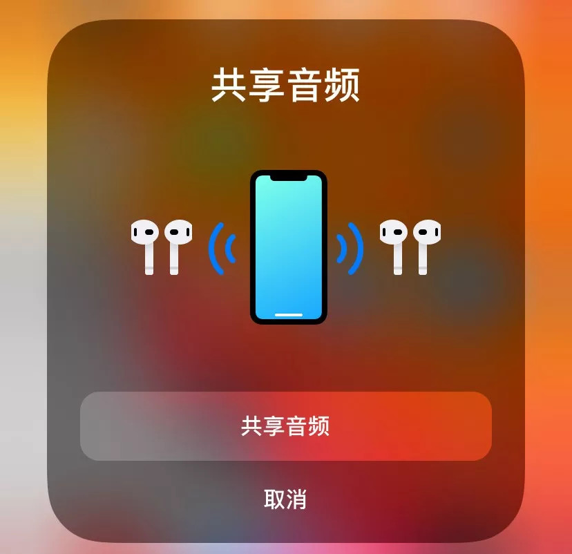 iOS 13.1 共享音频功能如何使用？