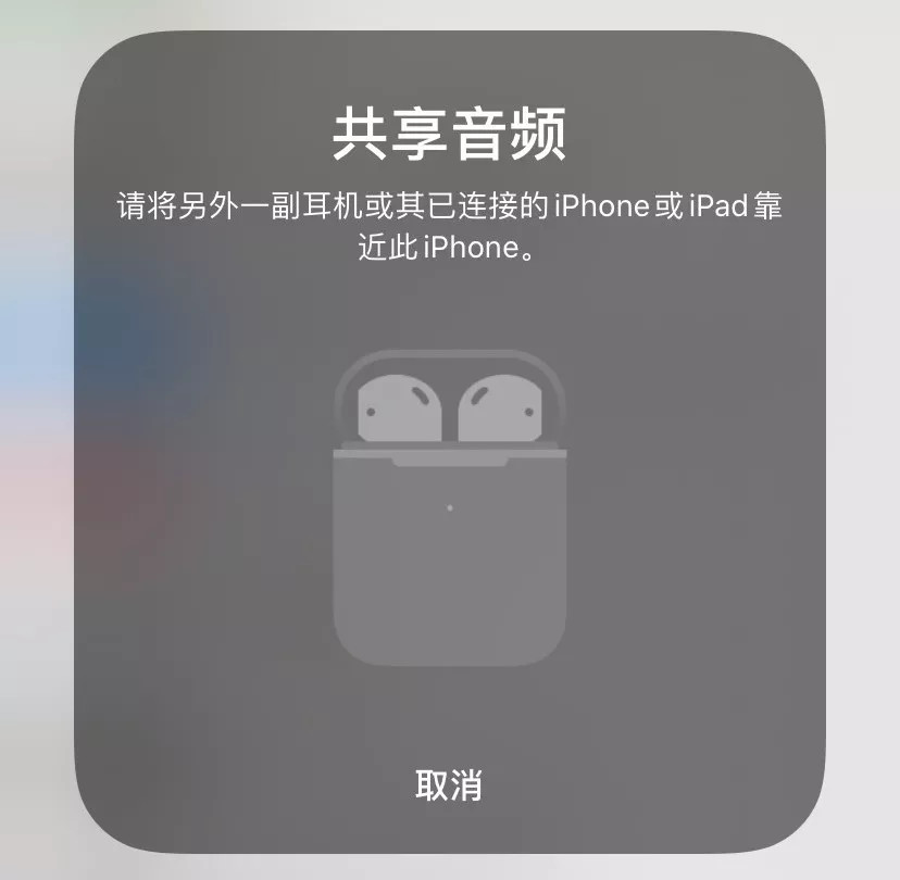 iOS 13.1 音频共享功能使用技巧：分享音乐更方便了