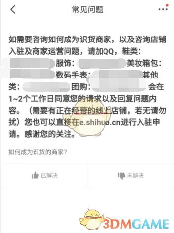 《识货》申请成为卖家方法