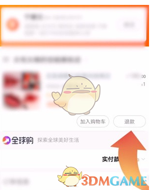 《识货》申请退款方法