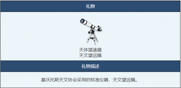 《蔚蓝档案》天文望远镜物品图鉴介绍一览