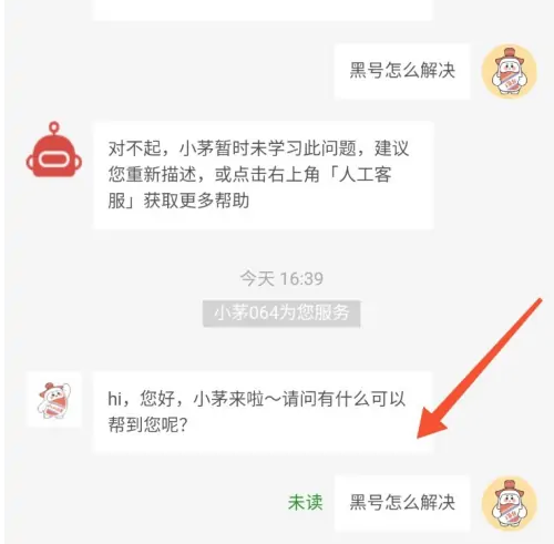 茅台公众号黑名单还能预约吗